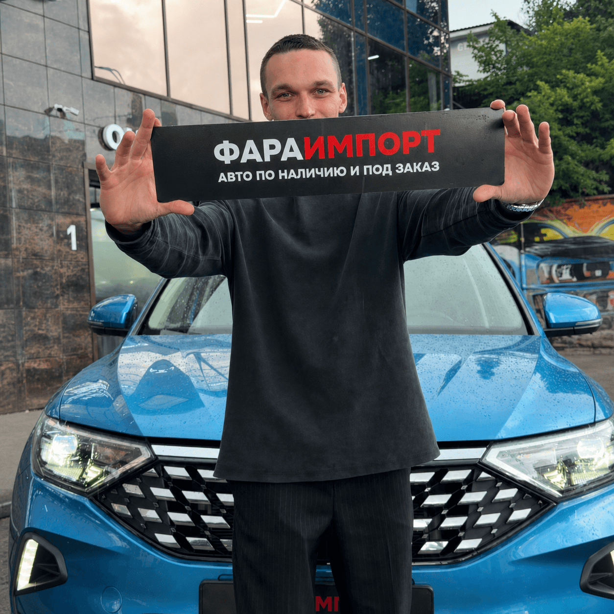 Сотрудник ФараИмпорт перед автомобилем клиента