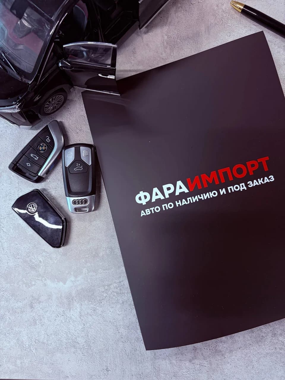 Документы и ключи автомобилей ФараИмпорт